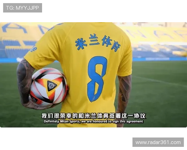 米兰体育.com：米兰体育.com报道俱乐部商业合作与赞助策略的最新动态