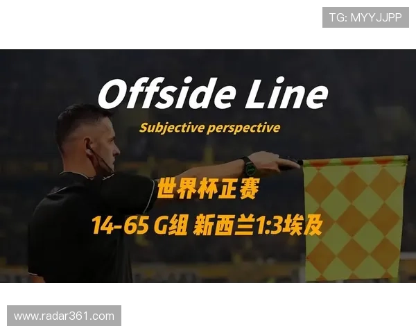 世界杯期间新西兰与埃及队员停赛事件的详细原因、官方声明及后续处理措施介绍